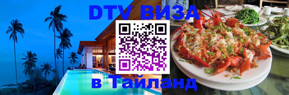 Цены на DTV визу в Таиланд — пакеты услуг, достаточно даже паспорта - 